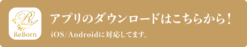 アプリダウンロードはこちらから